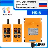 OBOHOS HS-6 Zdalne sterowanie dźwigiem radiowym 6-przyciskowy sterownik radiowy dźwigu Przemysłowy bezprzewodowy pilot zdalnego sterowania