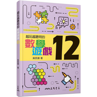 The Math Game That Makes You Smarter The More You Play 12 Wu Changshun Sanmin Bookstore Co LTD 9789571467252 Book