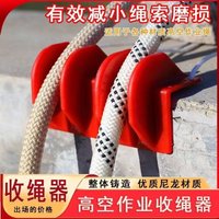Rope Collector Aerial Work Corner Guard Rope Anti Abrasion Corner Guard Rope Protector Wear Resistant Corner