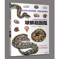 Ball Python Super Guide One Book To Master The Ecological And Ornamental Points Of Ball Pythons 9789864750382