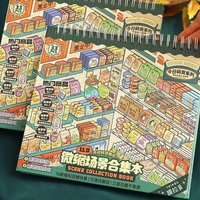 Store Series Miniature Scene Sticker 10 Scenes 33 Sheets PET Mini Scenery Stickers Die-cut Shop Scene Sticker Book Holiday Gifts