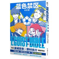 BLUE LOCK Egoist Bible Chinese Official Art Book - All Characters Settings Collection Hot Anime Manga Merch