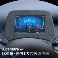 For BYD ATTO3 BYD Dolphin instrument screen protective cover suede material car screen decorative frame protective frame