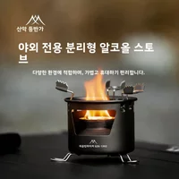 MOUNTAINHIKER Upgrade Split-Type Alcohol Stove | Portable Outdoor Camping Stove with 40-Minute Burn Time,Boiling Stove, Burner