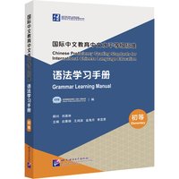 Book-Winshare International Chinese Education Chinese Level Standard Grammar Learning Manual Original Level