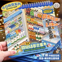 33 stickers per pack Cartoon Grid Room 3D House Mini Scene Collection Book 8.0 Scene Journal sticker