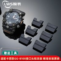 For Casio Small Mud King GG-B100 GG-B100Y-1A GG-B100-1A3 Modified Leather Rubber Strap Metal Head Particle Connector Adapter