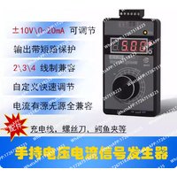 High precision handheld voltage 0-5V10V+current 0-4-20mA signal generator source QH-VISG2-ED/EN
