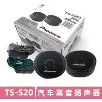 Durable TS-S20 Steam Tweeter 2.5 Inch Suitable for All Models 12v
