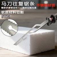 400MM S2013AWP Reciprocating Saw Blade Precision For Fiber Insulation/Foam Brick For Saber Saws Rip/Cross Cuts Tool Accessory