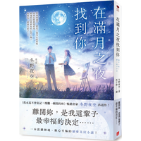 Find You On The Night Of The Full Moon The Night Sky Of Winter Fields Crown 9789573342021 Book