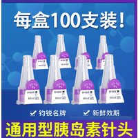 Insulin Needle 4mm5mm Universal Magic Pen Introduction Head Jun Ruino and Pen Pass-through Sterile Medical 100 Pcs