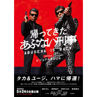 Official Visual BOOK Return Of The Dangerous Detective Production Committee ART NEXT 9784910825229 Book