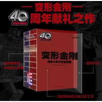 2-Volume Transformers Secret Character Encyclopedia Collector Edition 40th Anniversary Large Illustration Book Set