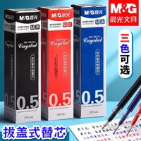 M&G Neutralstift-Nachfüllung, 0,5 mm Vollton, schwarz/blau/rot, Nachfüllung für Studentenprüfung, Nachfüllung für neutrale Stifte zum Zeichnen von Kap