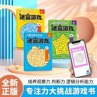 Focused Challenge Game Book Maze Game Left and Right Brain Development Thinking Logic Fun Book
