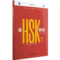 New HSK Course 1 Workbook (2026 Edition) Chinese Learning