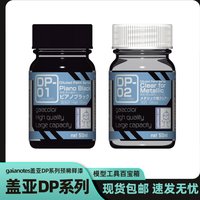 Paint Protect Oily DP Series Piano Black Metal Model Hand-painting Spraying Coloring Accessories Tool Hobby