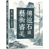 Fu Baoshi On Artistic Aesthetics A Touch Of Ink Vast Rivers And Mountains The Shades Of Light And Shade Dryness And Moisture Ar