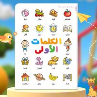 32-page Arabic vocabulary and alphabet recognition workbook for language development and vocabulary acquisition.