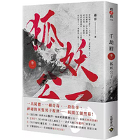 Qianjie Mei Volume One Fox Spirit Prince Original Novel Of The Martial Arts Drama Water Dragons Roar Teng Ping 9786264020084