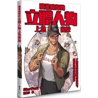 Rino Park – livre de coloriage de personnages stéréoscopiques de peintre professionnel, Technique secrète, livre de tutoriel artistique