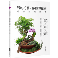 The Complete Book Of Living Floral Art Mobile Garden Combination Potted Plants Zhang Zijia McHaus 9789864084036 Book