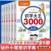 6pcs Picture Book 3000 Words Chinese Characters Pinyin Han Zi Read Early Education Literacy Enlightenment Kids Aged 3-8 Years