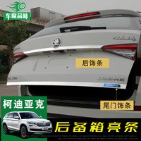 2017-2018-2019 2020-2021 2022 2023 2024 For Skoda Kodiaq Rear Boot Door Trunk Cover Trim Tailgate Garnish Molding Strip