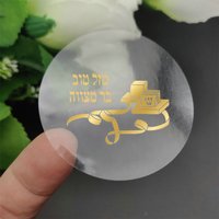 Personalized Bar Mitzvah Ritual Box Stickers Labels Custom Mazel Tov Bar Mitzvah Party Stickers Thank You Guest Gift Labels