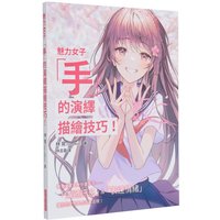 The Technique Of Depicting The Hand Of A Charming Woman Lin Huang Go Office Sanyue Culture 9786269705856 Book