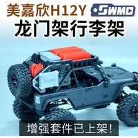 RC Crawler Roof Rack Roll Cage Upgrade Parts MJX H12Y 1/12 Dedicated Modified Accessory Non-destructive Installation