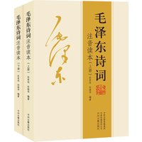 Mao Zedong – livres de lecture, avec définition, version phonétique, Pinyin, 152