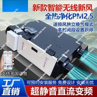 DC intelligent control central fresh air system Commercial ultra-quiet full heat exchange fresh air fan Purification household