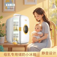 Kemin 10L 220V Mini Refrigerator for Breast Milk Storage Baby Mini Household Baby Milk Storage Refrigeration