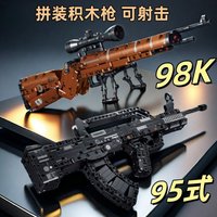 Building Blocks Gun Type 95 Assault Rifle Kar98k Sniper Rifle AK47 Military Weapon Bricks Boys DIY Assembly Toy Christmas Gift
