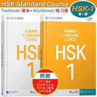 HSK Standard Course Level 1: Textbook and Workbook (2 Books) – Jiang Liping