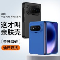 For Huawei Pura X Max Case Protective Hand Feel Plastic Hard Pattern Mobile Phone Back Cover