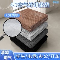 4D Air Fiber breathable Seat Cushion bathroom Washable Anti-slip cushion Prevent hemorrhoids cushion Home Office Wheelchair Car