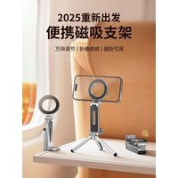Mobile Phone Stand with Magnetic Suction, Foldable and Rotating Desktop Tripod for Live Streaming and Watching Shows, Multifunctional Portable Travel Stand