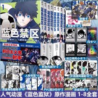 Chinese Version Original Kaneshiro Muneyuki Japanese Football Competition Comics Blue Lock Manga Book Vol.1-18 Two Books Set