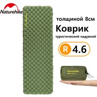 Naturehike Ultralight Air Mattress R4.6 Moisture-proof Mat Portable Outdoor Camping 8cm Thicken Single Sleeping Pad