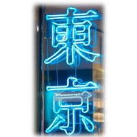 Neon Sign for Tokyo Japan Neon Light Sign Decor Japanese Club Display Glass Tube Handcrafted Arcade Art Neon Lamp for Beer Bar