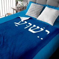Yeshua Jesus In Hebrew Baby Blankets