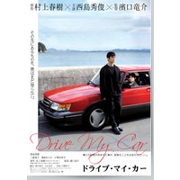 Drive My Car Premium Matte Vertical Poster