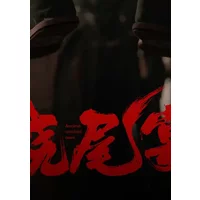Investigate the Unforeseen in 烧尾宴 Burning Tail Banquet |...