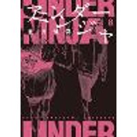 Cover of Under Ninja, Volume 8