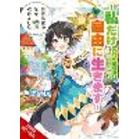 Cover of The World's Strongest Witch, Vol. 1 (light novel)