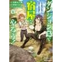 Cover of Let's Run an Inn on Dungeon Island! (In a World Ruled by Women) (Omnibus) Vol. 1-2