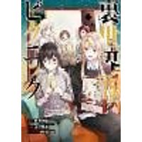 Cover of Otherside Picnic (Manga) 15